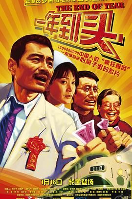 一年到头封面图