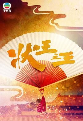 状王之王封面图