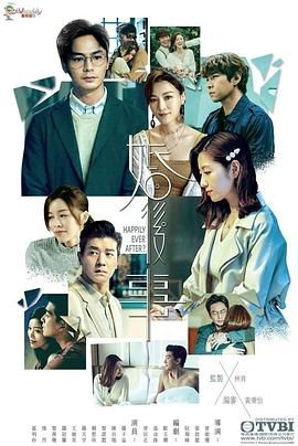 婚后事封面图