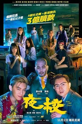 夜校封面图