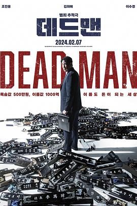 死人封面图