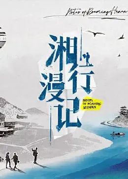 湘行漫记封面图