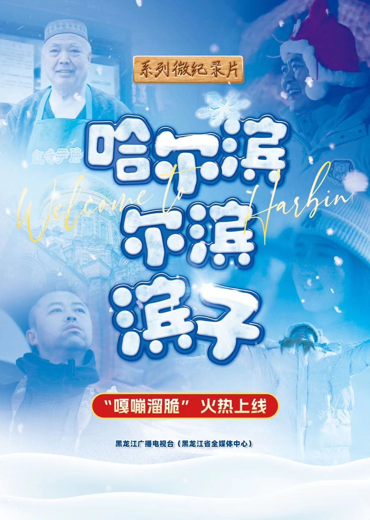 哈尔滨-尔滨-滨子封面图