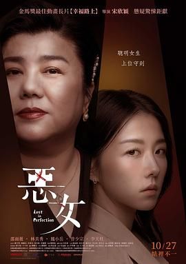 恶女封面图
