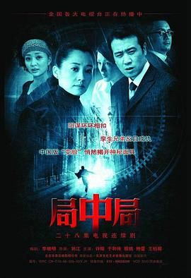 局中局封面图
