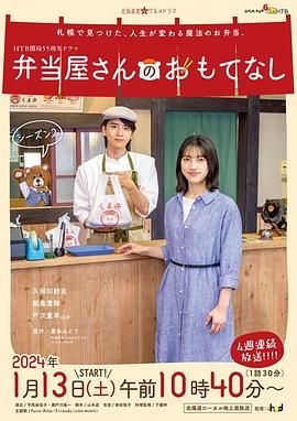 便当店的款待 第二季封面图