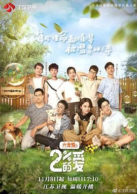 百分之二的爱封面图