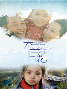 木兰花封面图