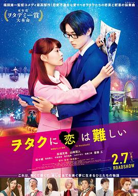宅男腐女恋爱真难封面图