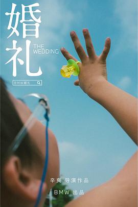 婚礼封面图