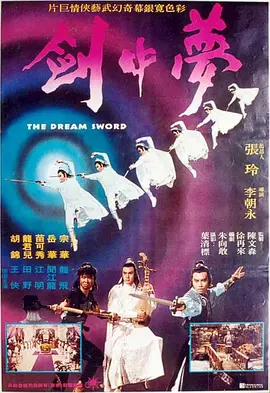 夢中劍封面图