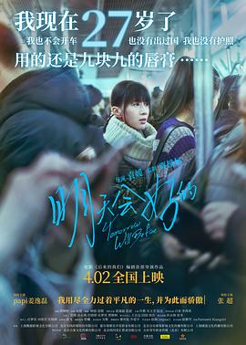 明天会好的（独家幕后）封面图