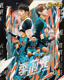 季前赛粤语封面图