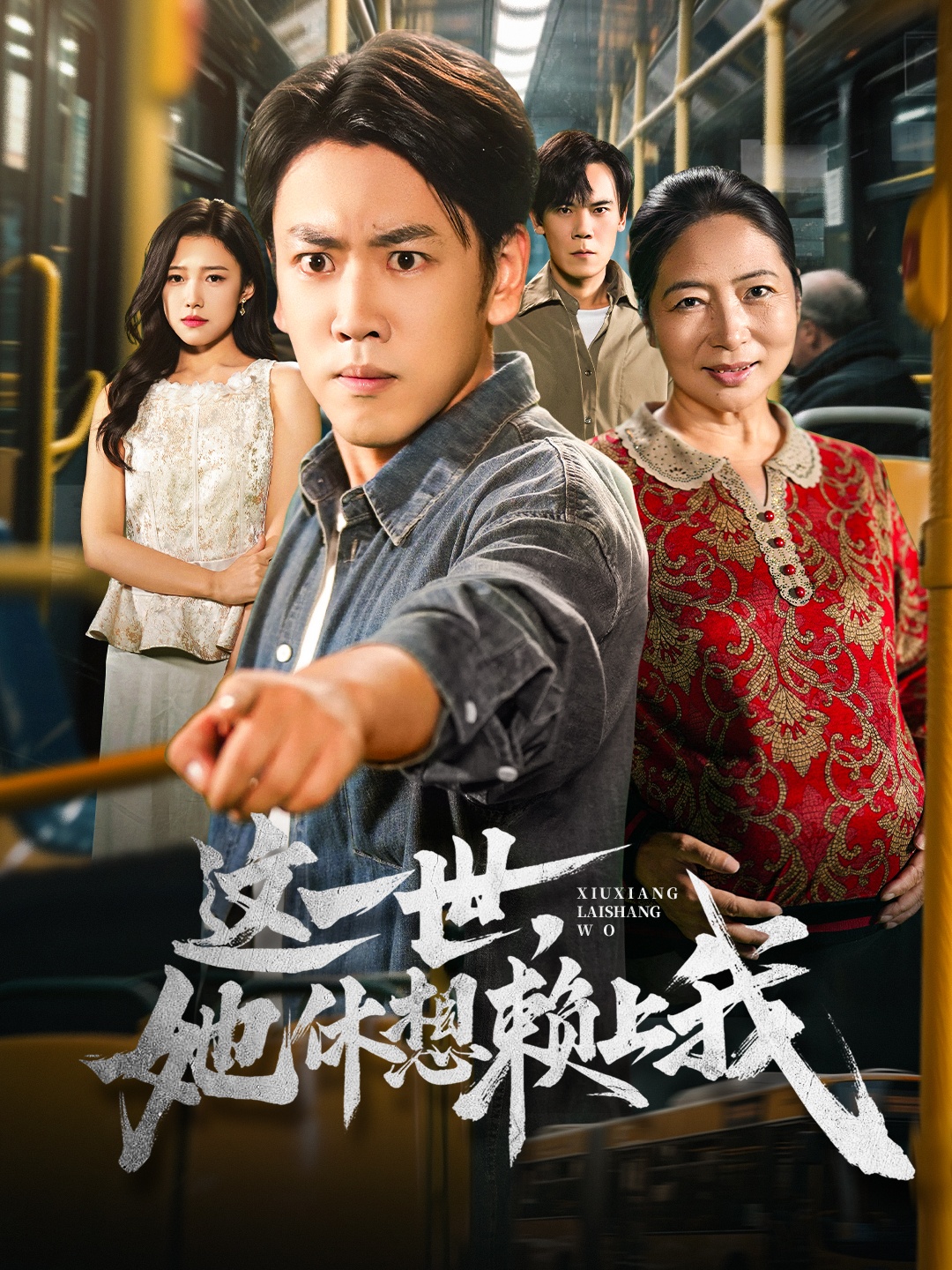 这一世她休想赖上我封面图