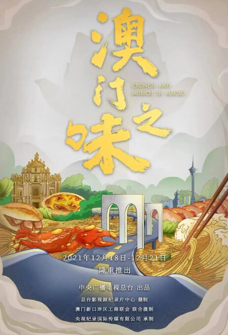 澳门之味封面图
