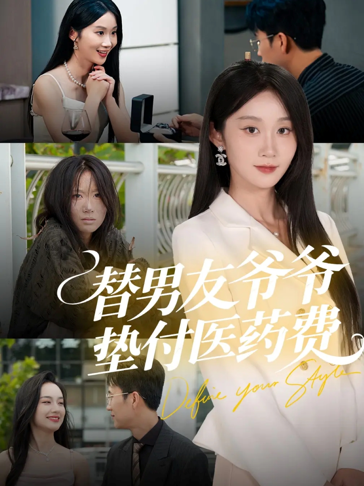 替男友爷爷垫付医药费封面图
