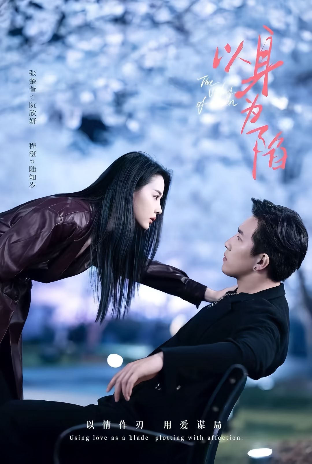 以身为陷封面图