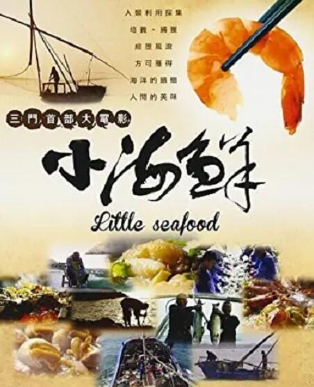 小海鲜封面图