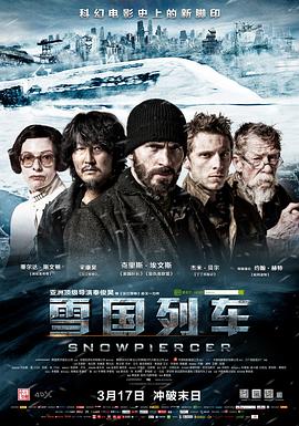 雪国列车（国语版）封面图