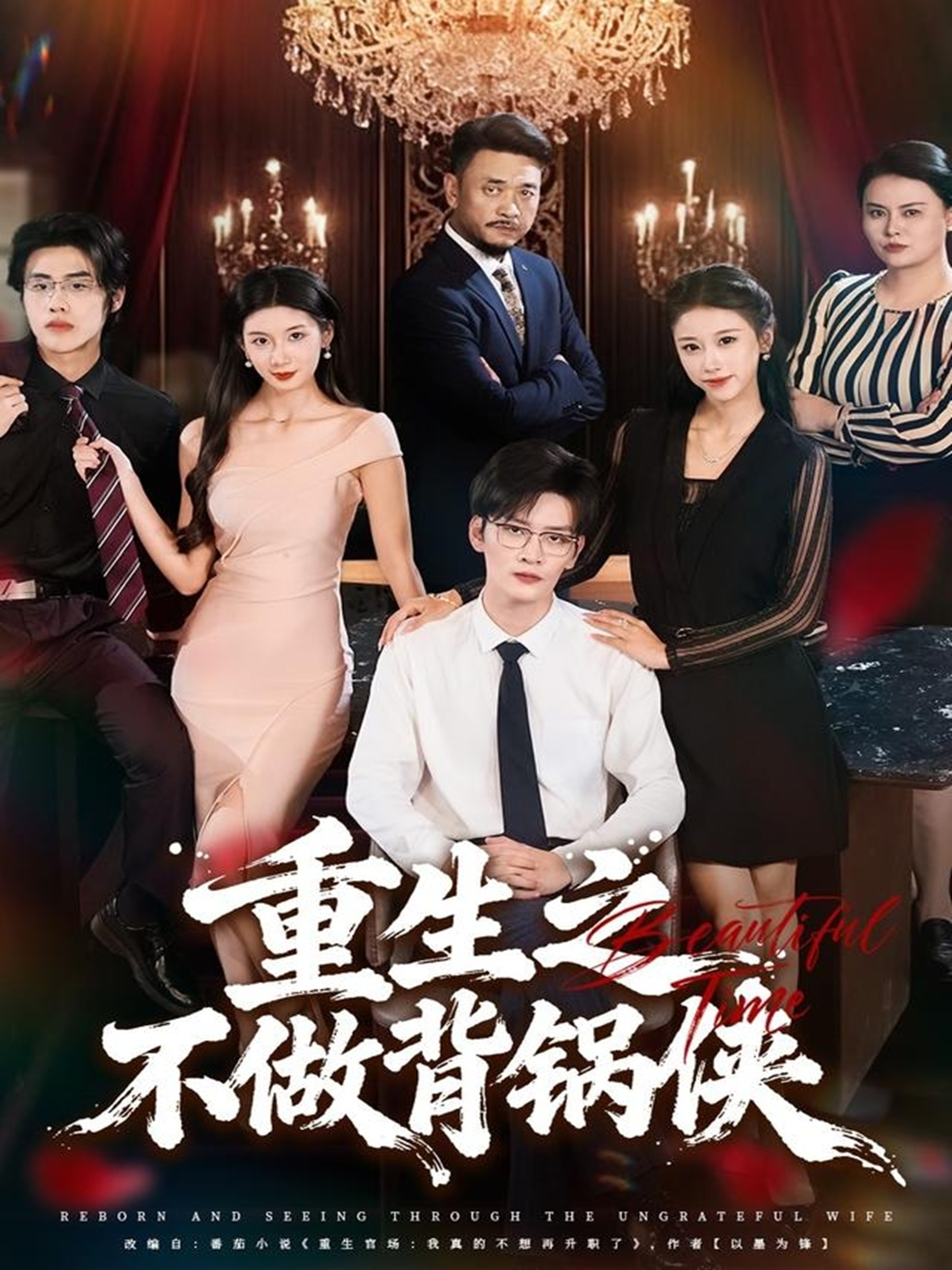 重生之不做背锅侠封面图