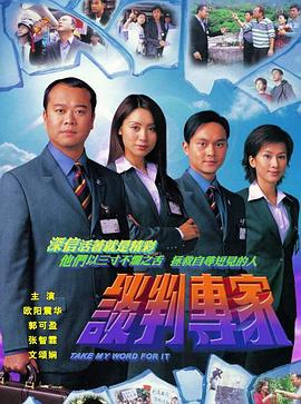谈判专家国语封面图