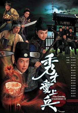 秀才爱上兵国语封面图
