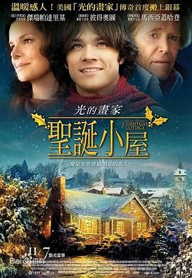 圣诞小屋2008封面图