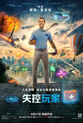 失控玩家（国语版）封面图