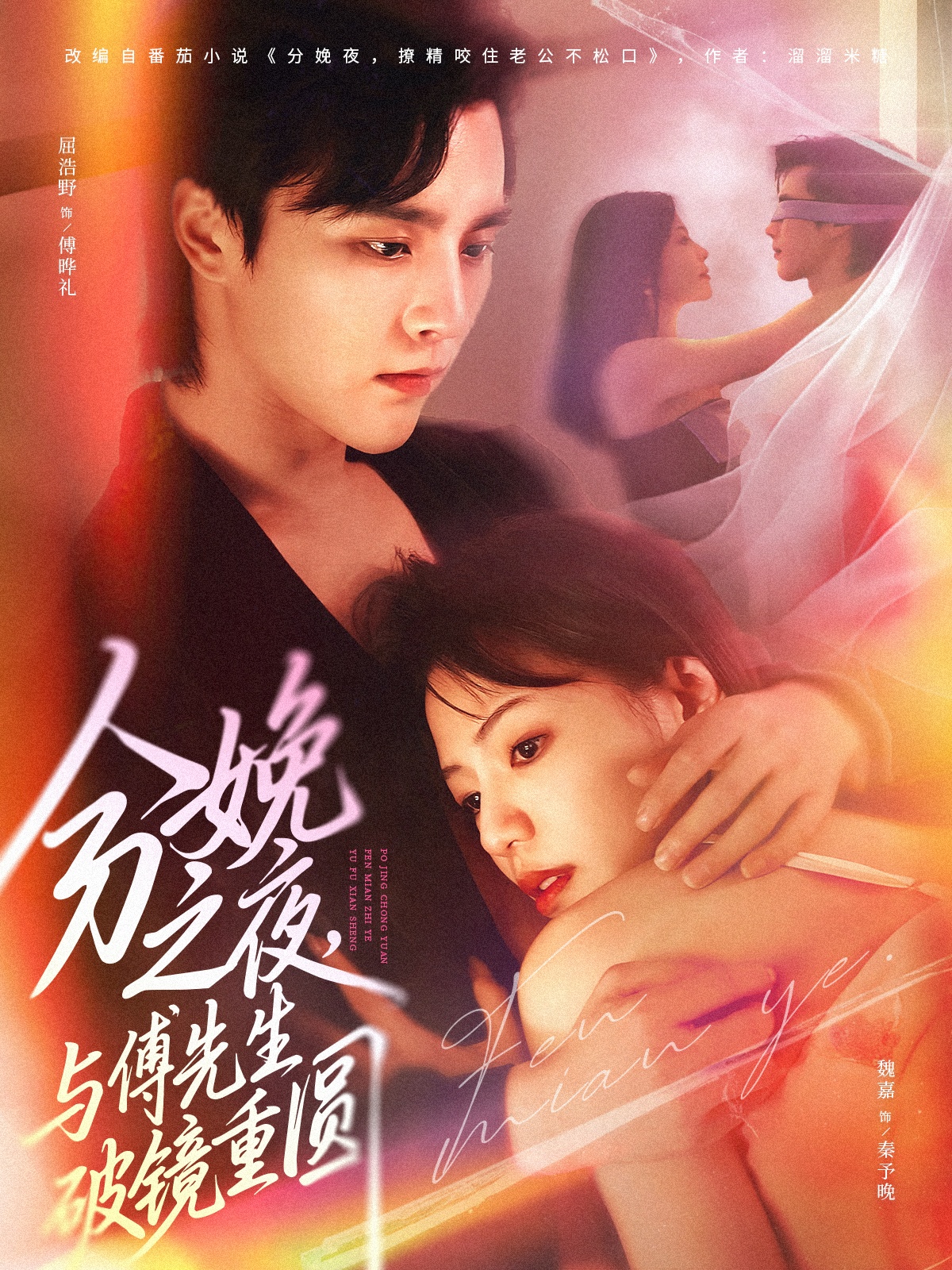 分娩之夜，与傅先生破镜重圆封面图
