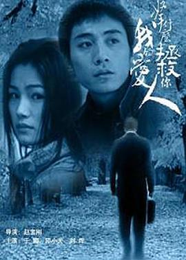 拿什么拯救你，我的爱人封面图
