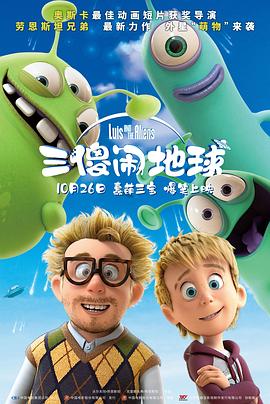 三傻闹地球（国语版）封面图