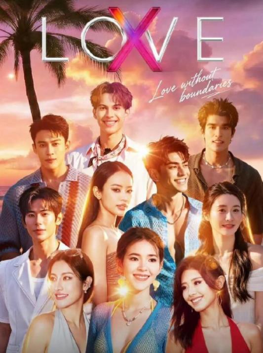LoveX封面图