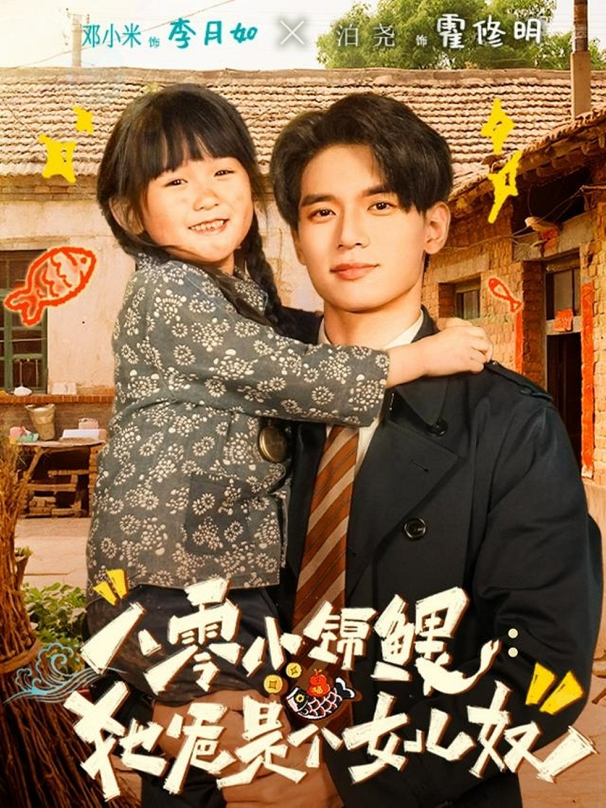 八零小锦鲤：她爸是个女儿奴封面图