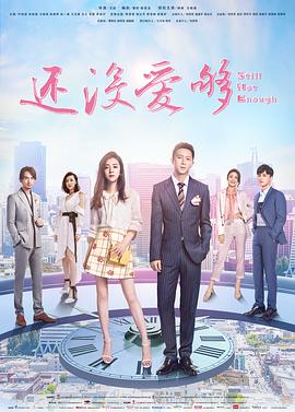 还没爱够（越南语版）封面图