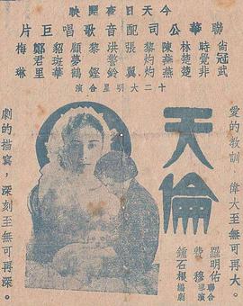 天伦封面图