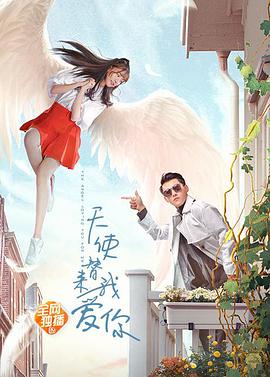 天使替我来爱你封面图