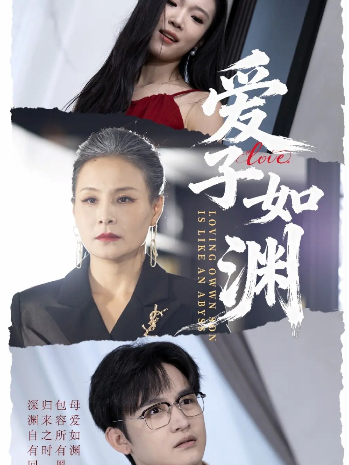 爱子如渊封面图