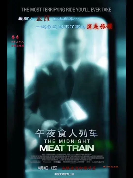 午夜食人列车封面图