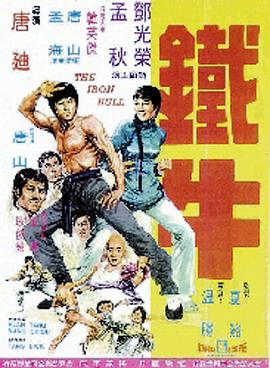 铁牛封面图