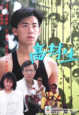高才生粤语封面图