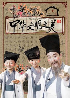 中华文明之美2016封面图