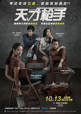 天才枪手（国语版）封面图