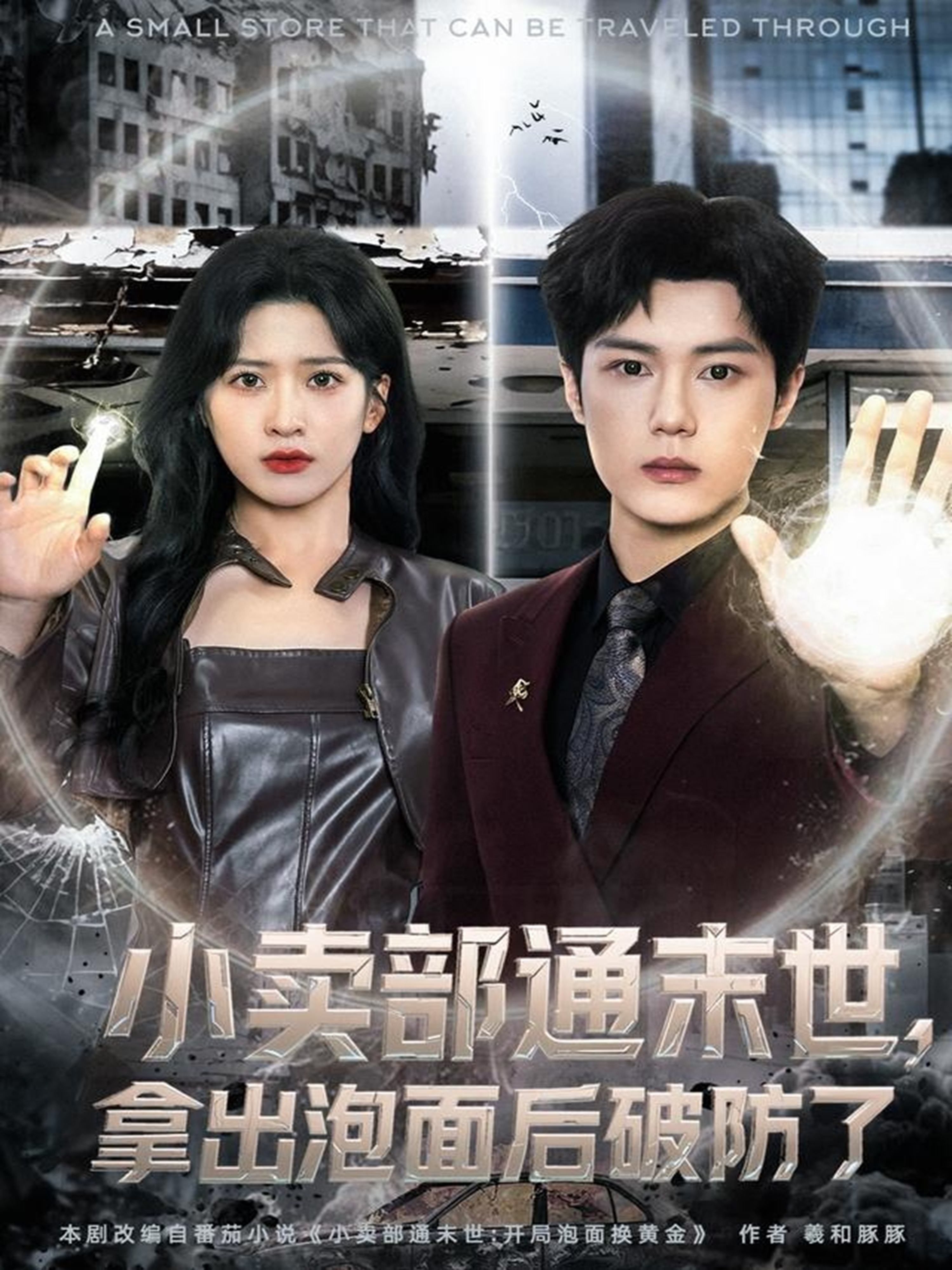 小卖部通末世，拿出泡面后破防了封面图
