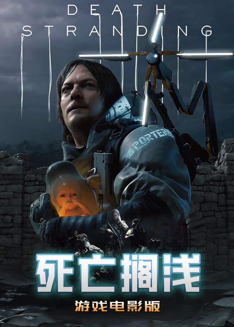 死亡搁浅游戏封面图