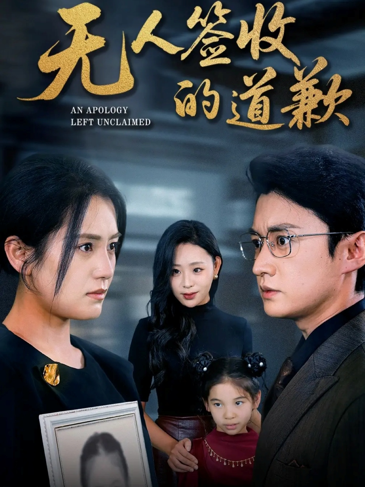 无人签收的道歉封面图