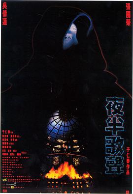 夜半歌声封面图