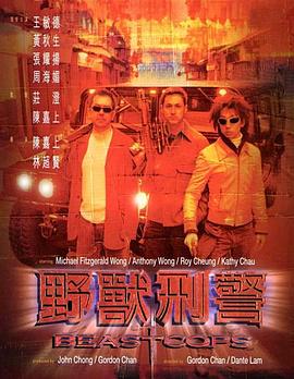 野兽刑警（国语版）封面图