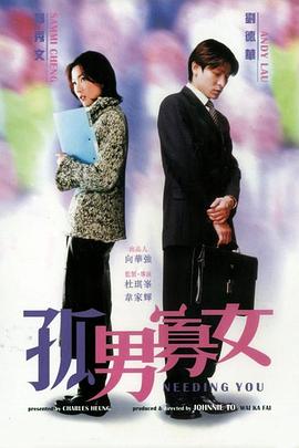 孤男寡女封面图