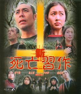 新死亡习作封面图