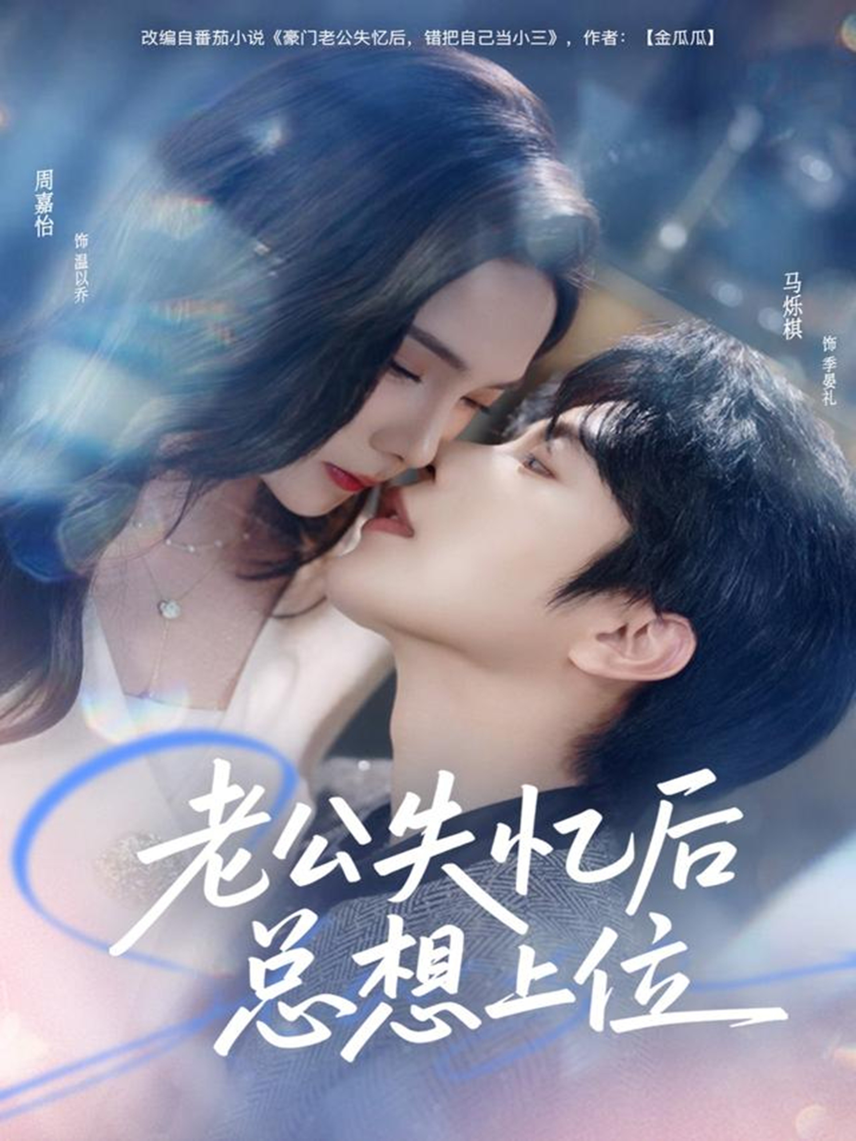 老公失忆后总想上位封面图